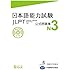 Jlpt N3 Japanese Lauguage Proficiency Test Official Book Trial Examination Questions