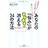 あなたの「悩み」がみるみる消える24の方法―「自信がない」「人の目が気になる」「言いたいことが言えない」