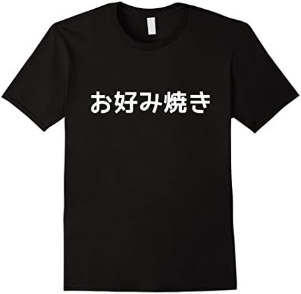 OKONOMIYAKI - Japanese Word Graphic T-Shirt