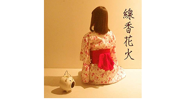 Sparkler By Lia Koizumi On Amazon Music Amazon Com