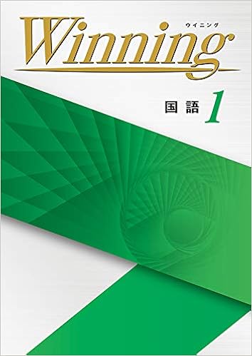 Winning 国語 中1 ウイニング オリジナルボールペン付き Progress 中一 解答付き 好学出版 本 通販 Amazon