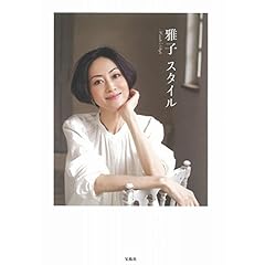 雅子 最新号 サムネイル