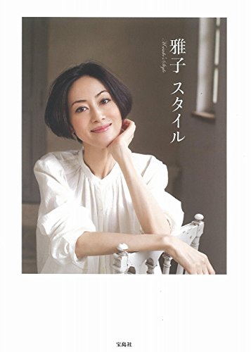 雅子 最新号 表紙画像
