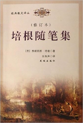培根随笔集 插图本名著名译丛书 英 培根 Amazon Com Books