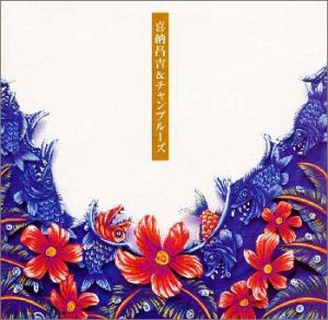 Shokichi Kina Best Amazon Com Music