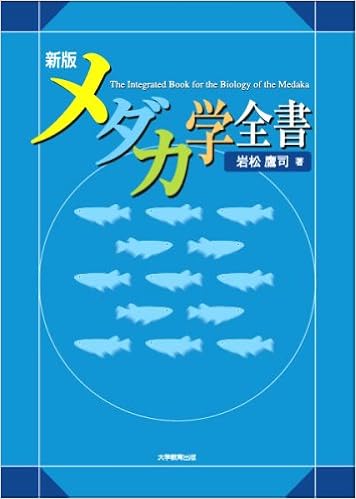 新版 メダカ学全書 岩松 鷹司 本 通販 Amazon