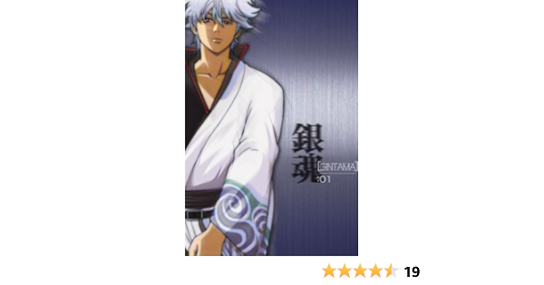 Amazon Com 銀魂 1 完全生産限定版 Dvd Movies Tv Amazon Com 銀魂 1 完全生産限定版 Dvd Movies Tv