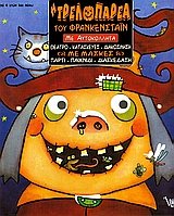 i treloparea tou frankenstain