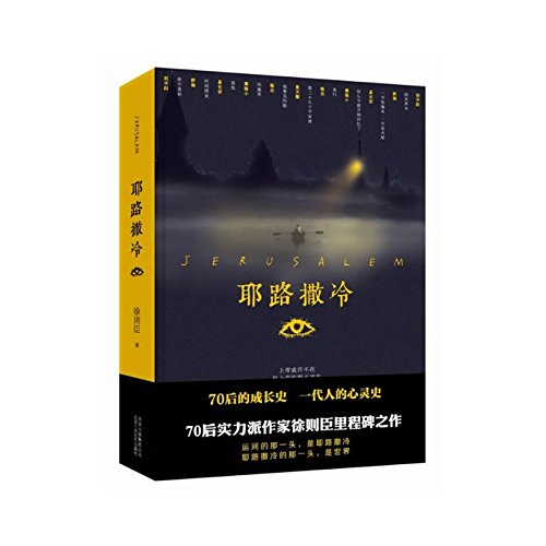 Jerusalem (Chinese Edition)