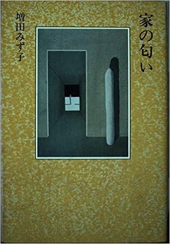 家の匂い