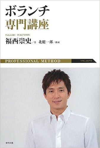 ボランチ専門講座 福西 崇史 本 通販 Amazon