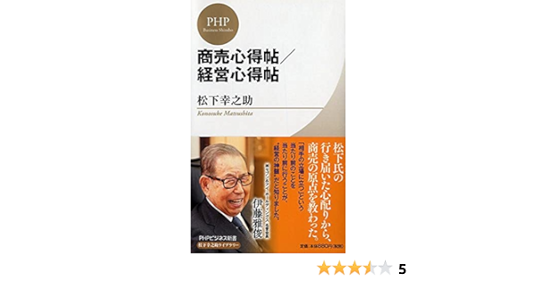 Shoi Bai Kokoroechoi Keiei Kokoroechoi Editor Toi Kyoi Php Kenkyui Jo 14 Amazon Com Books