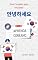 Livro Aprenda Coreano: Guia Completo para Iniciantes