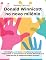 Livro Donald Winnicott no novo milénio: Estratégias, princípios e modelos operacionais subjacentes ao pensamento de Donald Winnicott e às suas teorias do desenvolvimento humano