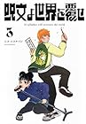 呪文よ世界を覆せ 第3巻