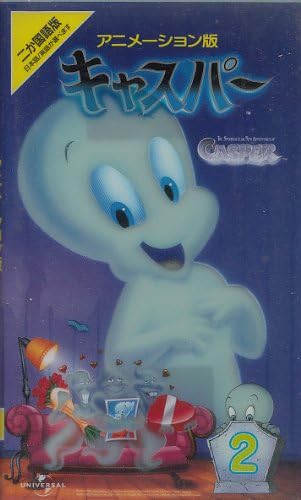 キャスパー 2 アニメーション版 二ヵ国語版 Vhs