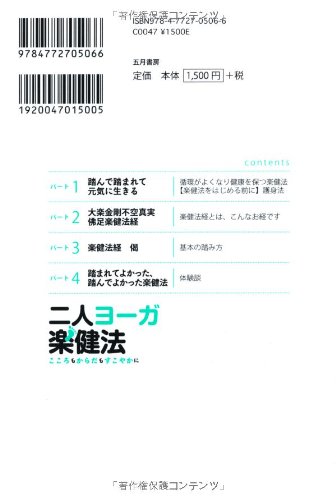 楽健法経つき定本版 二人ヨーガ楽健法 Yugen Yamanouchi Amazon Com Books