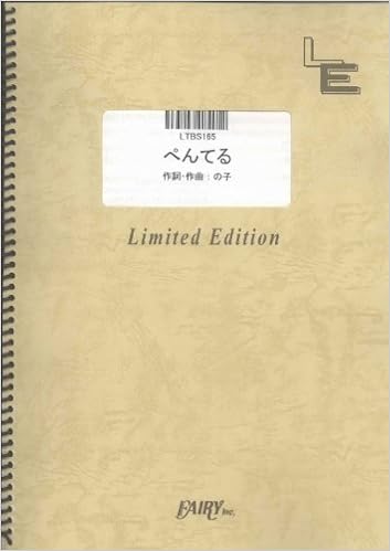バンドスコア ぺんてる 神聖かまってちゃん Ltbs165 オンデマンド楽譜 本 通販 Amazon