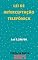 Livro Lei de Interceptação Telefônica – Lei 9.296/96: Atualizada - 2021