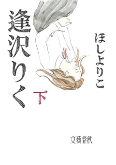逢沢りくの最新刊