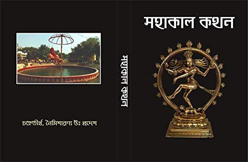 Buy Mahakal Kathan Book Online At Low Prices In India Mahakal Kathan Reviews Ratings Amazon In Buy Mahakal Kathan Book Online At Low Prices In India Mahakal Kathan Reviews Ratings Amazon In