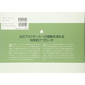 図解YOGAアナトミー:筋骨格編 - 医師が教えるヨガの機能解剖学
