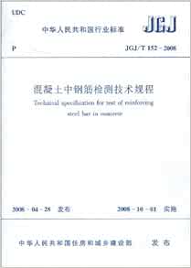 Jgj160 08施工现场机械设备检查技术规程 中华人民共和国住房和城乡建设部 Amazon Com Books