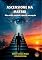 Livro ASCENSIONE NA MATRIX: Não existe verdade, apenas percepção