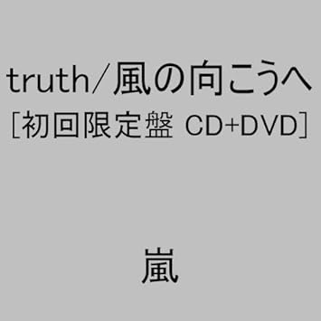 Arashi Truth Kaze No Mukou He Amazon Com Music