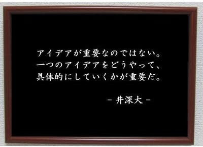 Amazon Co Jp 井深大 ポスター グッズ 雑貨 名言 格言 啓蒙 座右の銘 偉人 グッズ 雑貨 インテリア Generic