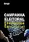 Livro Campanha Eleitoral