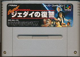 スーパー・スター・ウォーズ ジェダイの復讐の買取価格・相場 | ウリドキ