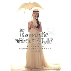 Romantic Dress Style 最新号 サムネイル