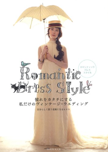 Romantic Dress Style 最新号 表紙画像