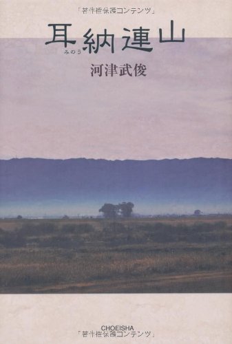 耳納連山 季刊文科コレクション 河津 武俊 本 通販 Amazon