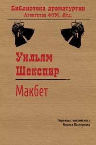 Makbet
