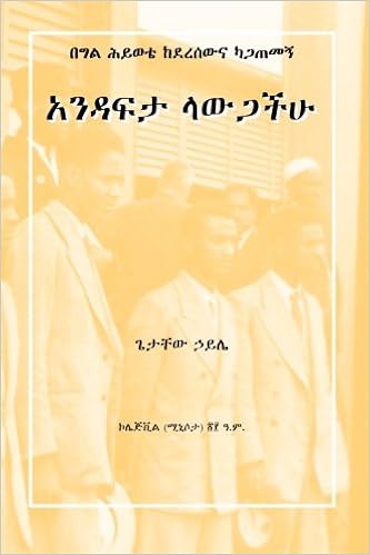 And Afta Lawgachihu Amharic Edition Haile Prof Getatchew 9780970666345 Amazon Com Books