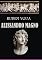 Livro Alessandro Magno