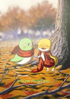 めじとやもの最新刊