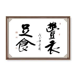Framed Canvas Wall Art for Living Room, Bedroom Chinese Calligraphy Theme Canvas Prints for Home Decoration Ready to Hang - 16x24 inches