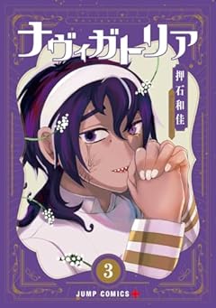 ナヴィガトリアの最新刊