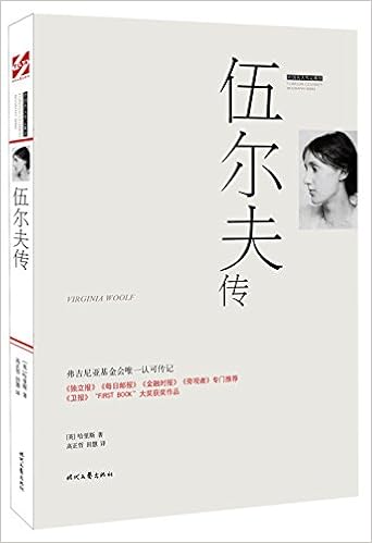 外国名人传记 伍尔夫传 哈里斯田慧高正哲 Amazon Com Books