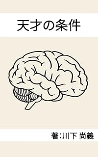 Livro O Que Define um Gênio (Série de Pensamento Abstrato Livro 4)