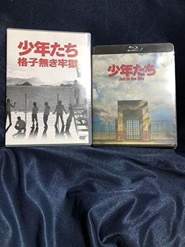 少年たち格子なき牢獄 Dvd ブルーレイ セット ホビー 通販 Amazon Co Jp