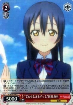 Weiss Schwarz "much any time" Sonoda Umihitsuji (R) / Love Live! Vol.2 (LLW34) / Weiss