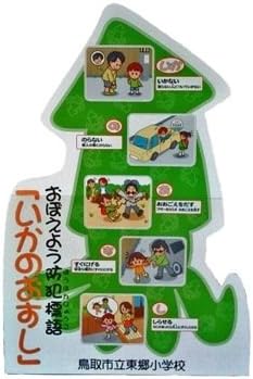 Amazon Co Jp ホークアイ 安心安全 防犯標語パネル 文房具 オフィス用品