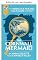 Livro A sereia de Cornwall