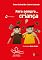 Livro Para sempre... criança (Projeto Compartilhar)