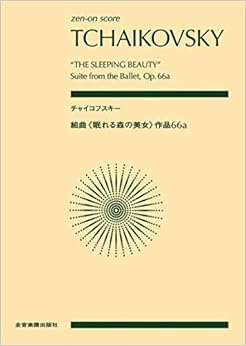 チャイコフスキー:組曲《眠れる森の美女》作品66a (zen-on score)