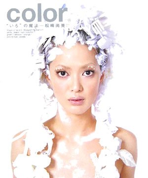 Color いろ の魔法 松嶋尚美 かずな 飯田 本 通販 Amazon Color いろ の魔法 松嶋尚美 かずな 飯田 本 通販 Amazon